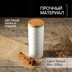 Банка для сыпучих продуктов «Ромб», 790 мл, 19?7,5?7,5 см, цвет белый