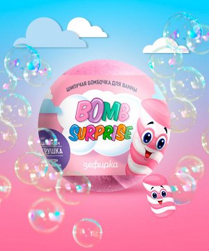 Fitoкосметика Бомбочка для ванны шипучая  с игрушкой внутри &quot;BOMB SURPRISE&quot; Зефирка 115г