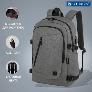 Рюкзак BRAUBERG URBAN универcальный, с отд. для ноутбука, USB-порт, Charge, серый, 46х31х15см,271655