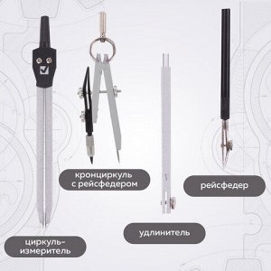 Готовальня BRAUBERG "Architect", 9 предметов: циркуль + измер + кронциркуль, рейсфедер + держатель, 2 вставки, удлинитель, грифель, 210353