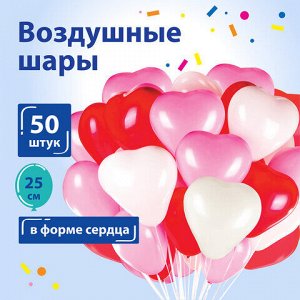 Шары воздушные в форме сердца ЗОЛОТАЯ СКАЗКА, 10" (25 см), КОМПЛЕКТ 50 штук, 3 цвета, пакет, 105008