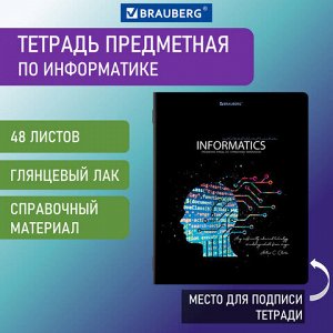 Тетрадь предметная "СИЯНИЕ ЗНАНИЙ" 48 л., глянцевый УФ-лак, ИНФОРМАТИКА, клетка, BRAUBERG, 404526