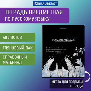 Тетрадь предметная "СИЯНИЕ ЗНАНИЙ" 48 л., глянцевый УФ-лак, клетка