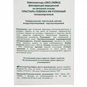 Пластырь-повязка рулонная LEIKO 5х1000 см, на нетканой основе "Липкий бинт", 132824