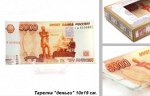Тарелка 5000 рублей / S1910 H133