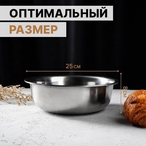Миска «Мэйли», 2.7 л, 25?8 см, толщина 0.33 мм, нержавеющая сталь, цвет серебряный