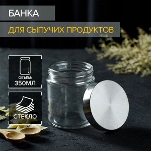 Банка стеклянная для хранения сыпучих продуктов Доляна «Премиум», 350 мл, 10?8 см, с металлической крышкой