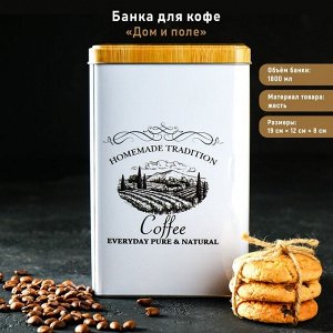 Банка для кофе «Дом и поле», 19*12*8 см, цвет белый