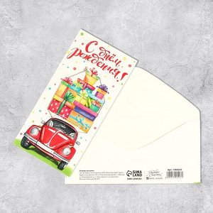 Конверт для денег «Машина с подарками», фактурная бумага ВХИ, 16,5 × 8 см