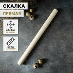 Скалка прямая Доляна, 40*3 см, берёза