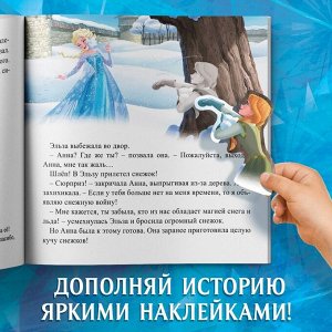 Книга-история с наклейками «Подарок Эльзы», 19 x 19 см, 12 стр., Холодное сердце