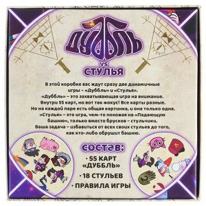 Настольная игра «Дуббль vs Стулья», 2в1, Гравити Фолз