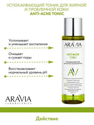 Набор для ухода за проблемной кожей ANTI-ACNE