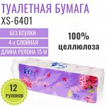 XS-6401 Туалетная бумага 4 слоя, без втулки (12 рулонов),1 упаковка