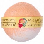 Шарик бурлящий д/ванны Кафе Красоты Цитрусовый сорбет 120 гр