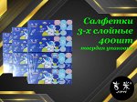 Салфетки Jimi 3 слоя 400 шт х 4 (200х180мм), твердая упаковка