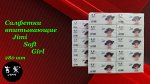 Салфетки Jimi Soft Girl 280 шт х 10 (170х117мм), мягкая упаковка