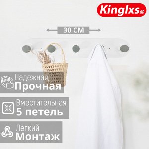 Настенная вешалка Kinglxs Adhesive Hook 30 см, 5 крючков