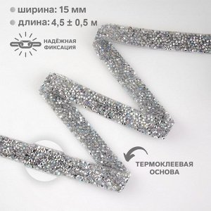 Стразы термоклеевые, с голографией, 15 мм, 4.5±0.5 м, цвет серебряный
