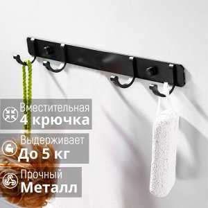 Настенная вешалка QYS 28 см, 4 крючка