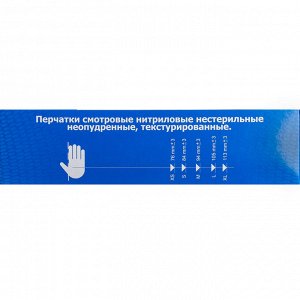 Перчатки медицинские нитриловые, неопудренные, нестерильные L, 50 пар, синие, цена за 1 пару