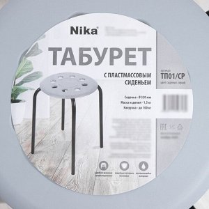 Табурет с пластмассовым сиденьем, d=32 см, h=46 см, МИКС