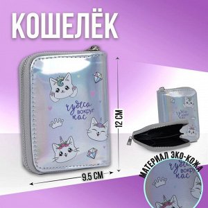 Кошелёк с голографическим эффектом Unicorn kitty, 12.5х9х2 см