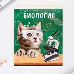 Предметная тетрадь, 48 листов, «МИЛЫЕ ПИТОМЦЫ», со справочными материалами «Биология», обложка мелованный картон 230 гр., внутренний блок в клетку 80 гр., белизна 96%,блок №1.