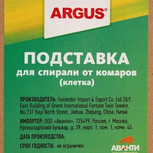 Подставка под спираль Argus, клетка, металл, 1 шт