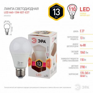 ЭРА LED smd A60-13W-827-E27 (10/100), шт