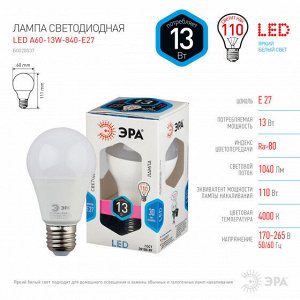 ЭРА LED smd A60-13W-840-E27 (10/100), шт
