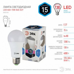 ЭРА LED smd A60-15W-840-E27 (10/100), шт