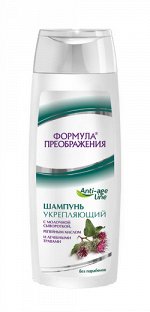 &quot;Формула преображения&quot; Шампунь укрепляющий с молочной сывороткой, репейным маслом и лечебными травами для волос любого типа