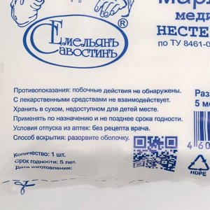 Марля медицинская «Емельянъ Савостинъ», плотность 28 г/м², 0.9x5 м