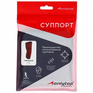 Суппорт для локтя ONLYTOP, 1 шт., р. универсальный