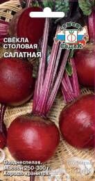Свекла Салатная столовая ЦВ/П (СЕДЕК) 3гр позднеспелый круглый