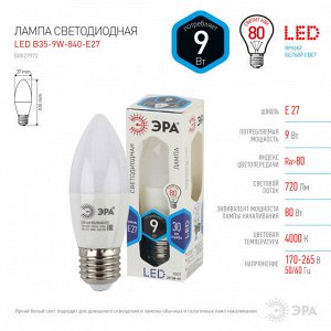 ЭРА LED smd B35-9w-840-E27 (10/100), шт