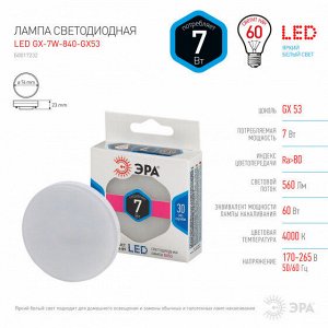ЭРА LED smd GX-7w-840-GX53 (10), шт