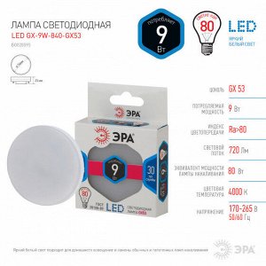 ЭРА LED smd GX-9w-840-GX53 (10), шт