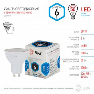 ЭРА LED smd MR16-6w-840-GU10 (10/100), шт