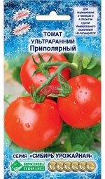 Томат Приполярный ЦВ/П (ЕС) 0,2гр ультраранний 50-60см
