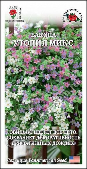 Цветы Бакопа Утопия Смесь F1 ЦВ/П (СОТКА) 3шт однолетник 25-30см