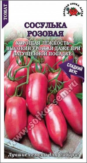 Томат Сосулька Розовая ЦВ/П (СОТКА) 0,1гр среднеранний до 1,8м