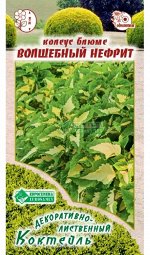 Цветы Колеус блюме Волшебный нефрит ЦВ/П (ЕС) 10шт однолетник 36см