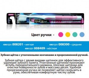 "EBISU" Зубная щетка (с утонченными кончиками и прорезиненной ручкой.