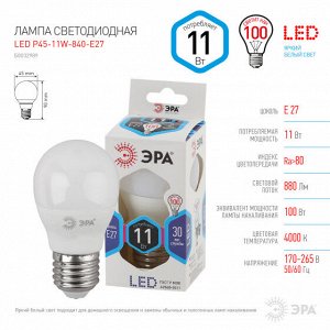 ЭРА LED smd P45-11w-840-E27, шт