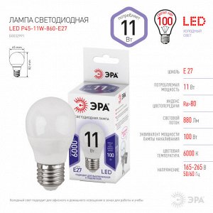 ЭРА LED smd P45-11W-860-E27 (10/100), шт