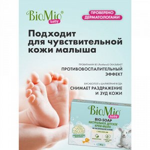 Набор для купания BioMio Baby детский с мочалкой с натуральным мылом