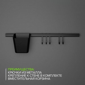 Рейлинговая система для кухни на 7 предметов Доляна, 60,5 см, цвет чёрный