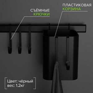 Рейлинговая система для кухни на 8 предметов Доляна, 60.5 см, чёрная